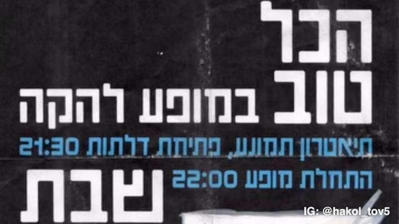 הכל טוב