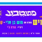 Mesibayot @ Amphi Tel Aviv, Park HaYarkon