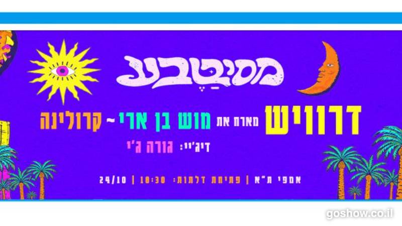 מסיבטבע