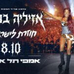 Azealia Banks @ Amphi Tel Aviv, Park HaYarkon