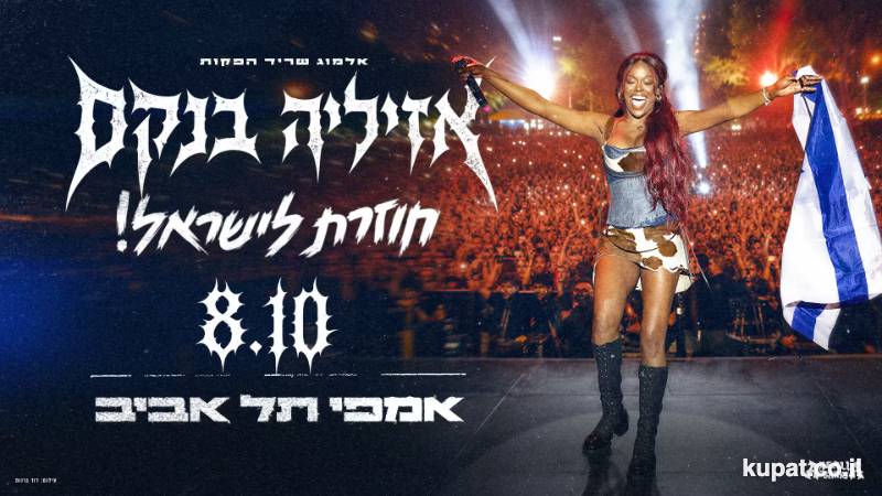 Azealia Banks
