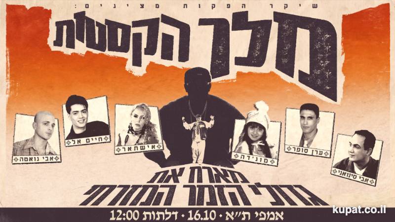 מלך הקסטות