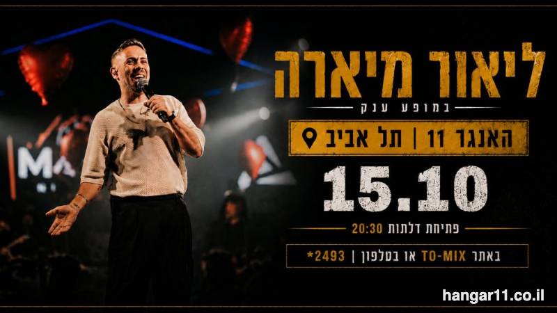 ליאור מיארה במופע ענק