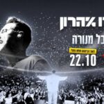 Dudu Aharon @ Menora Mivtachim Arena