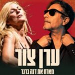 Eran Zur hosts Dana Berger - a tribute to the Camelot Club @ UpTown Music Club