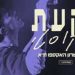 Harel Skaat @ Expo Tel Aviv