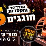 Oded Paz Ve Hakasdot celebrate 5 @ Reading 3