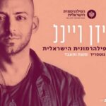 Idan Raichel and the Israel Philharmonic Orchestra @ HaTarbut