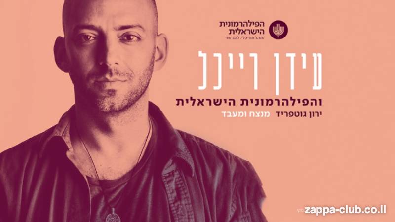 Idan Raichel and the Israel Philharmonic Orchestra