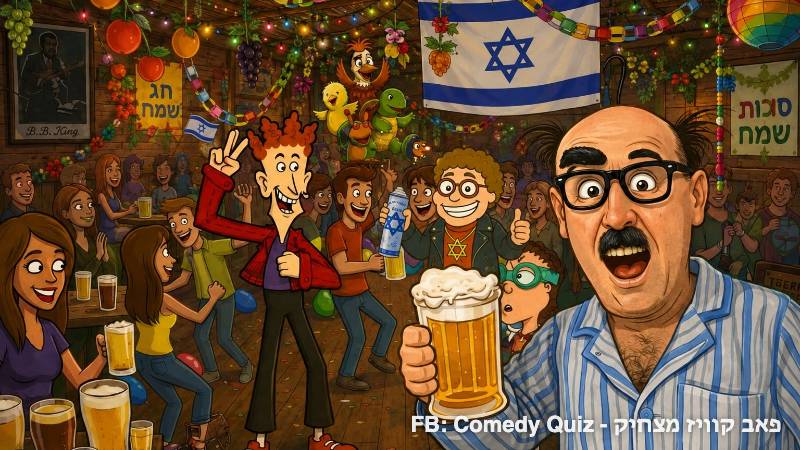 A special Israeli quiz in honor of Sukkot