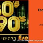 Esc @ Beit HaYotzer