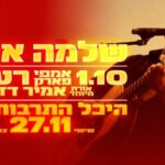 Shlomo Artzi @ HaTarbut
