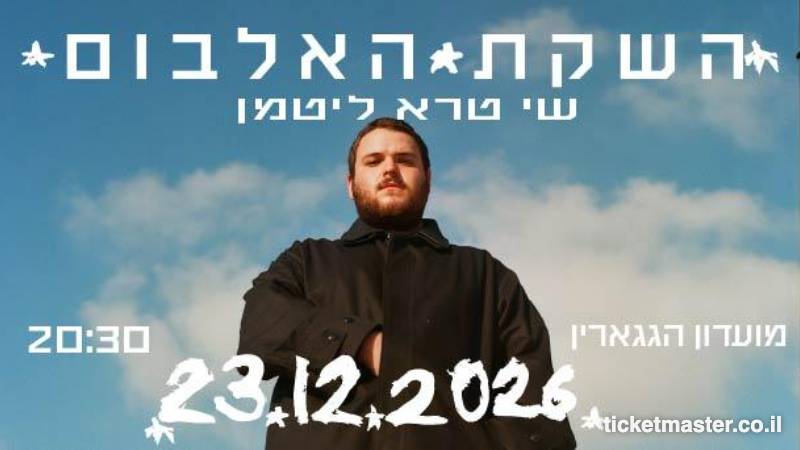 שי טרא ליטמן