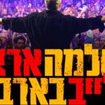 Shlomo Artzi @ Barby