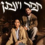 Tamar Yahalomi and Yonatan Kalimi @ Barby