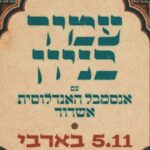 Amir Benayoun – with the Israeli Andalusian Orchestra @ Barby