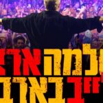 Shlomo Artzi @ Barby
