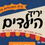 Kid's Fair @ Beit Hamecholot, Jaffa Port