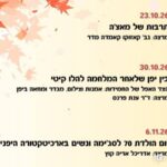 Geitjutsu No Aki - Embassy of Japan Autumn Lecture Series @ Embassy of Japan in Israel