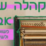 Open rehearsal of “Aviv’s Choir” @ Herzl 107