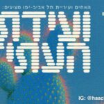The Future Conference by Tel Aviv Iryah X HaAchim @ Park Hatachana
