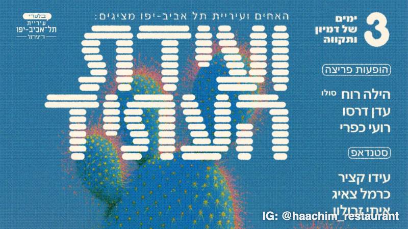 The Future Conference by Tel Aviv Iryah X HaAchim