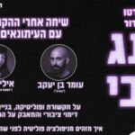 Screening of the film "King Bibi" + conversation @ Herzl 107