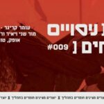 Open Experiments #009 - Curator: Yair Vardi @ TA Tarbut Davinci