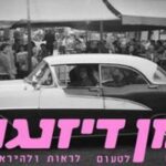 Dizengoff Time: Tours, Performances, and Wandering @ Dizengoff Street