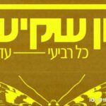 Sunset Time - Manifestos meetup + Reading club @ Beit Ariela