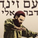 Noam Zinder @ Hameretz 2